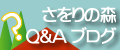 ������̐X Q&A�u���O