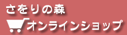 ������̐X �I�����C���V���b�v